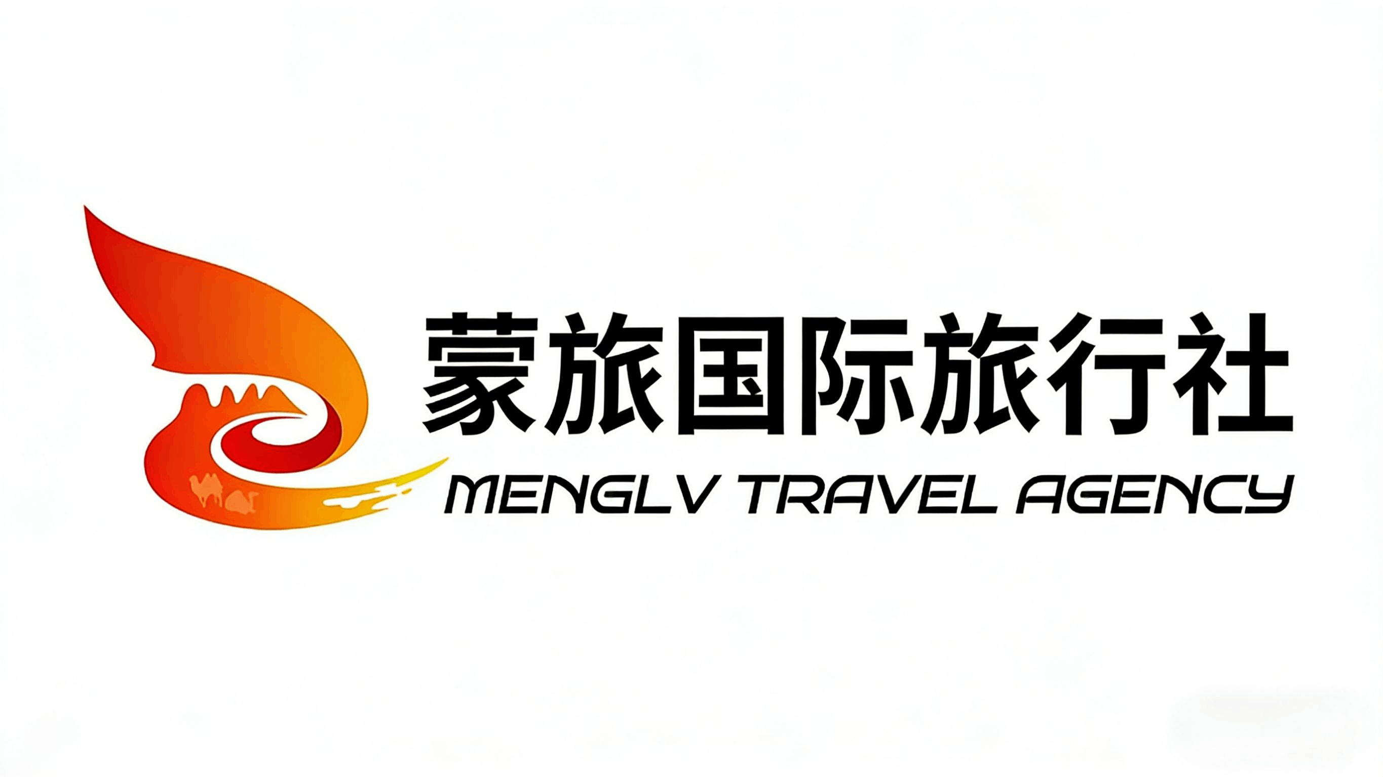 中望国际旅行社 Logo